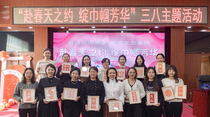 “赴春天之約 綻巾幗芳華”——甘肅文旅集團(tuán)聯(lián)合省政府國資委舉辦慶?！叭恕眿D女節(jié)活動(dòng)