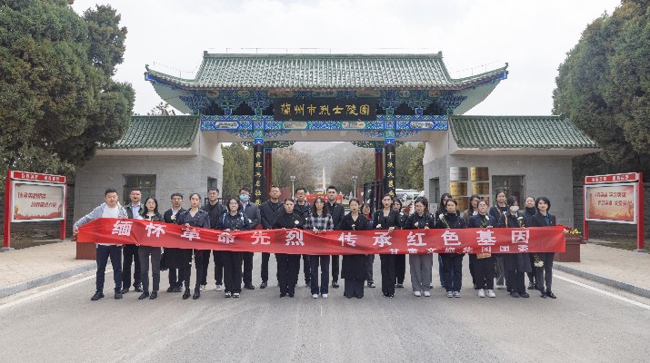 “緬懷革命先烈 傳承紅色基因”——甘肅文旅集團(tuán)團(tuán)委開展清明祭英烈活動