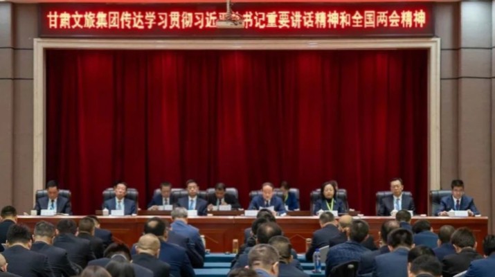 甘肅文旅集團(tuán)召開(kāi)2025年全國(guó)兩會(huì)精神專題宣講會(huì)