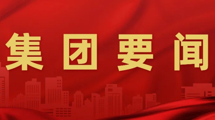 甘肅文旅集團召開安委會2025年第二次全體（擴大）會議